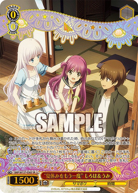 “夏休みをもう一度” しろは＆うみ(SR) 【SMP/W137-036SR】